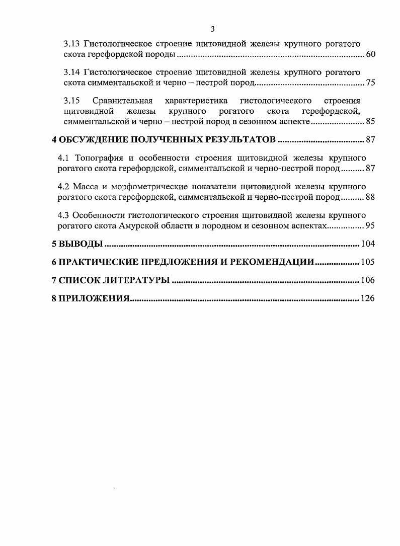 1.2 Особенности гистологического строения щитовидной железы.