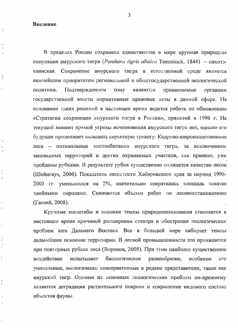 Глава 2. Популяционные характеристики группировки тигров на северовостоке ареала.