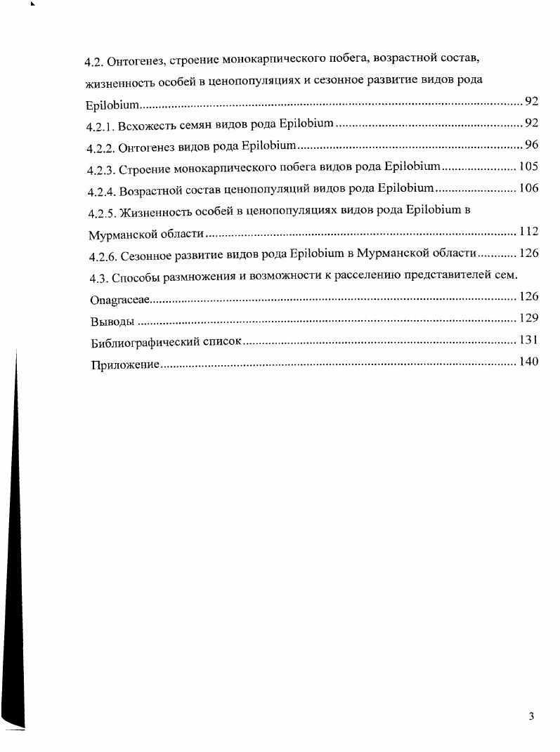 3.1.2. Географическое распространение видов рода ЕроЬит.