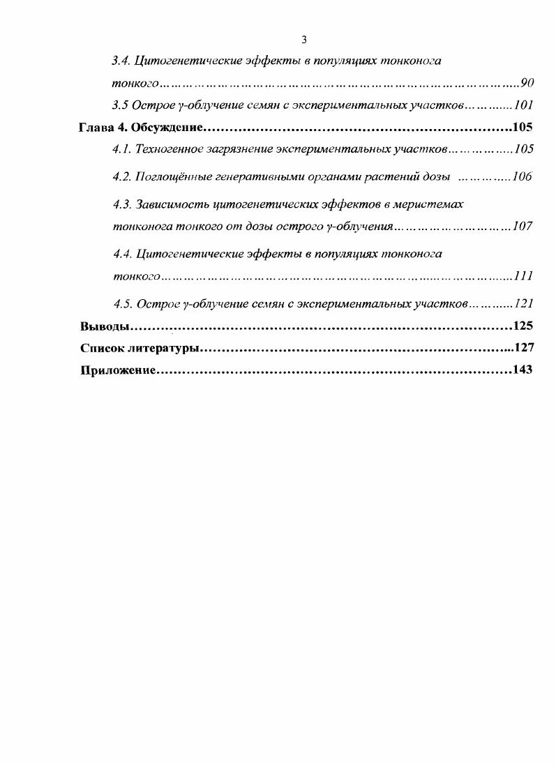 1.1. Радиобиологические эффекты у растений на клеточном и организменном уровне