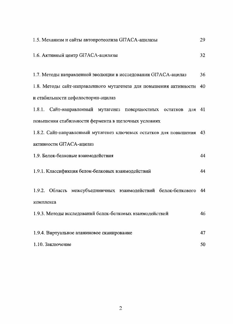 1.1.2. Г омология последовательностей цефалоспоринацилаз 