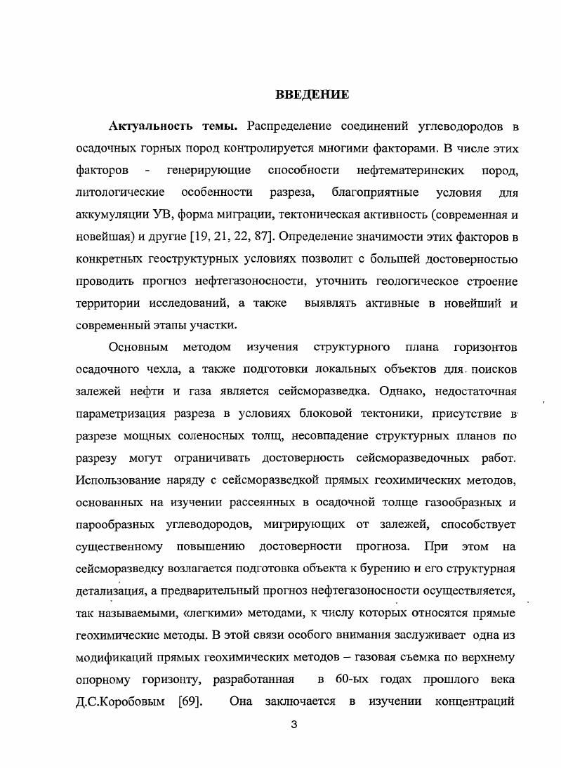Глава 5. Влияние неогектонической активности на распределение углеводородных газов в