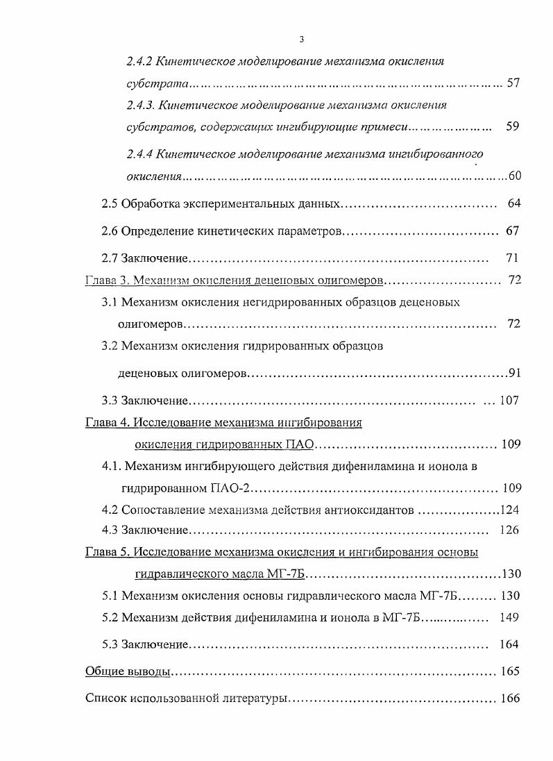 1.3 Ингибированное окисление углеводородов.