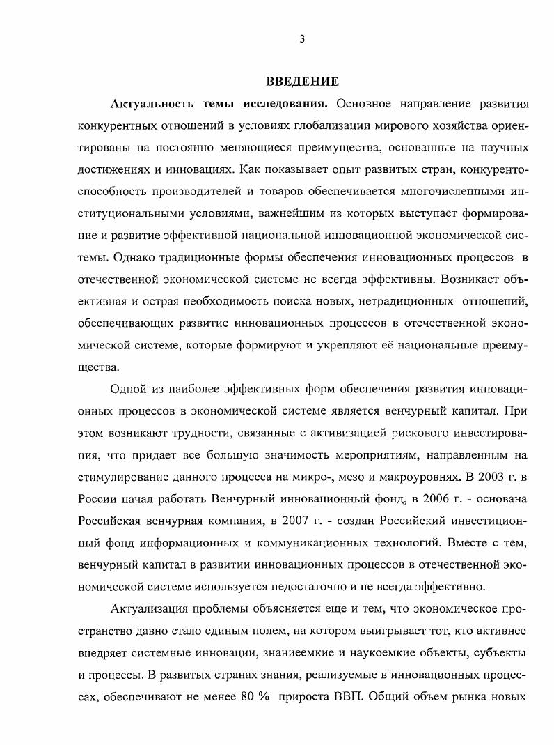 1.2. Факторы закономерного развития инновационных процессов