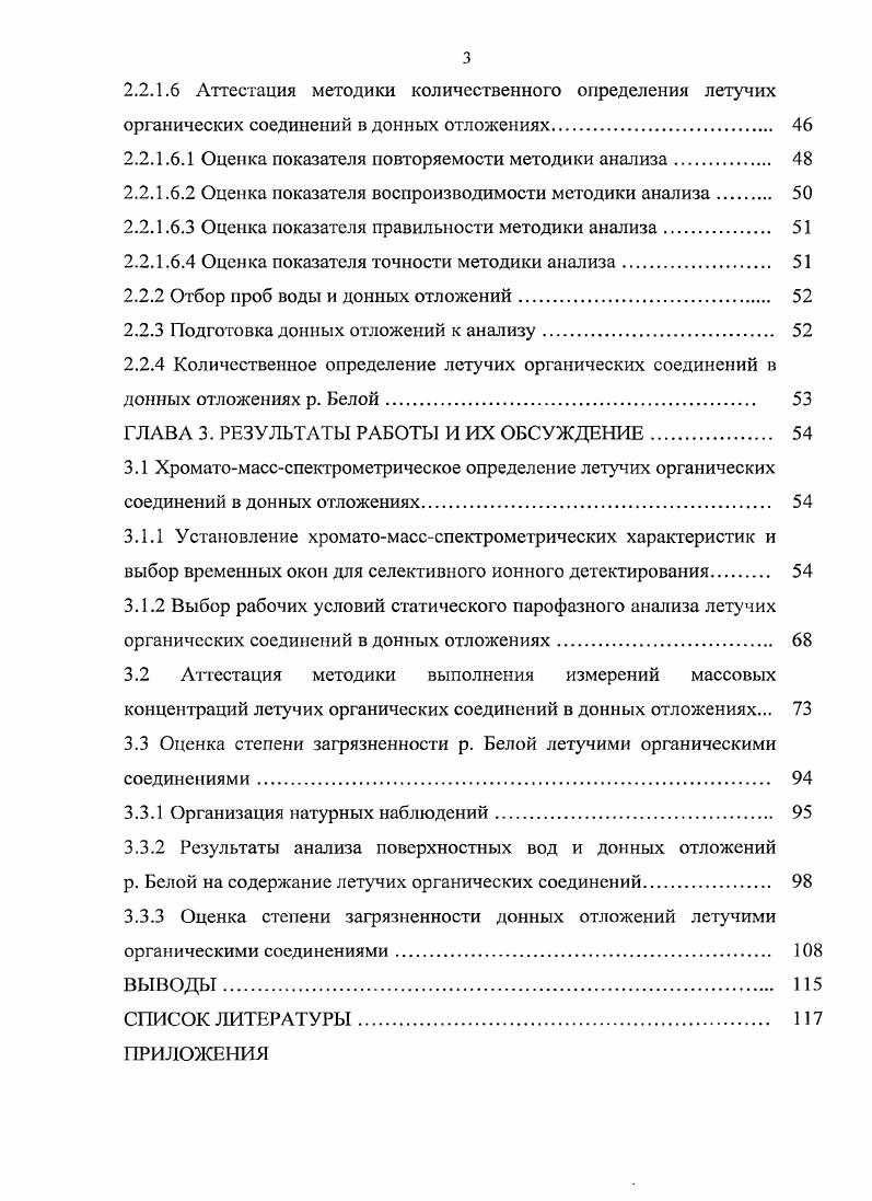 1.2 Источники поступления летучих органических соединений в водные объекты 