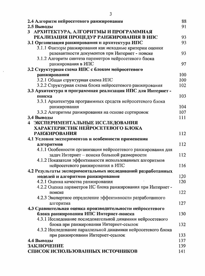 ПРОЦЕДУР РАНЖИРОВАНИЯ В ИНФОРМАЦИОННОПОИСКОВЫХ СИСТЕМАХ 