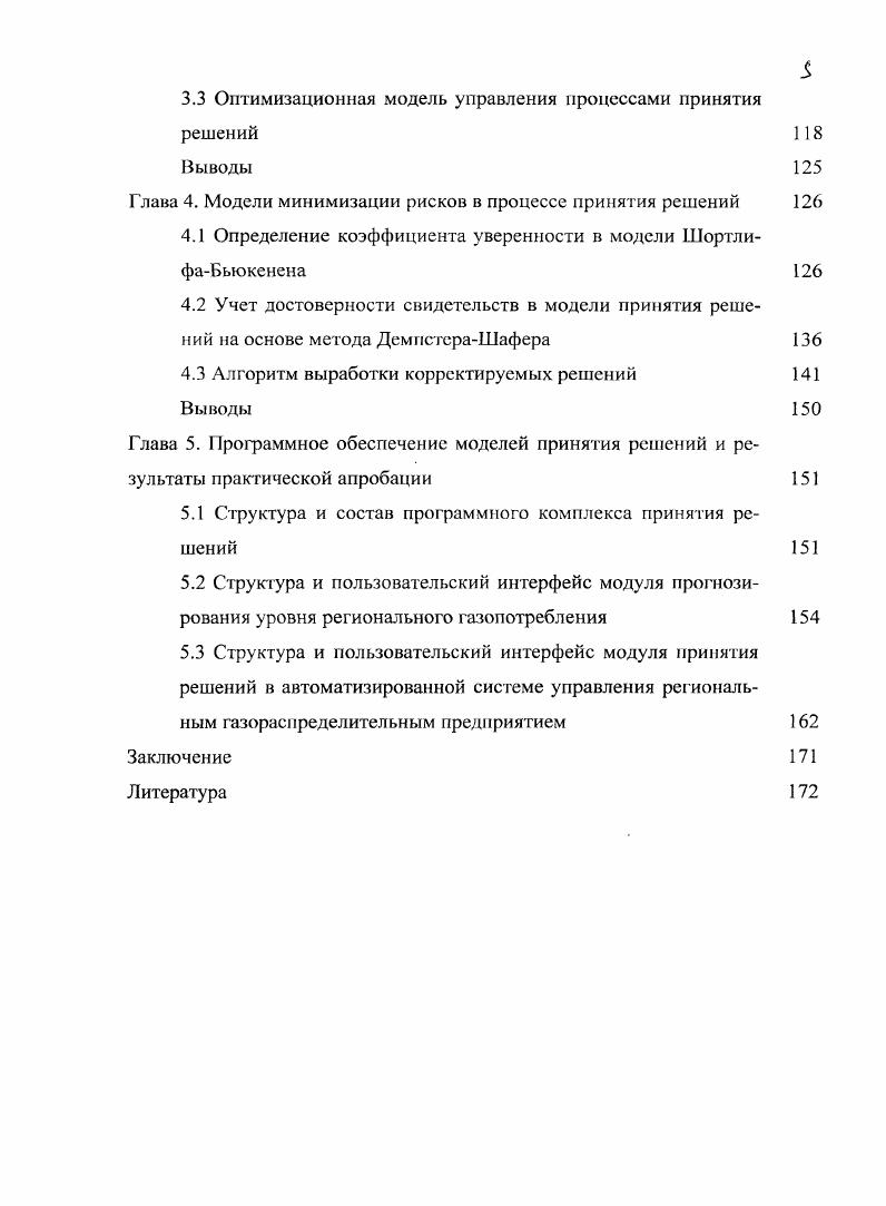 1.4 Информационные технологии поддержки процессов принятия решений