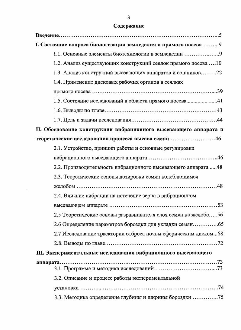 1.1. Основные элементы биотехнологии в земледелии.