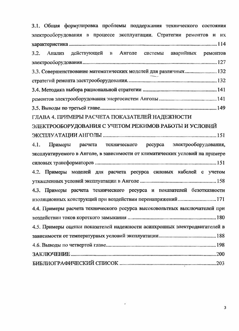 1.2. Схемы и состав электротехнического оборудования основных энергосистем Анголы