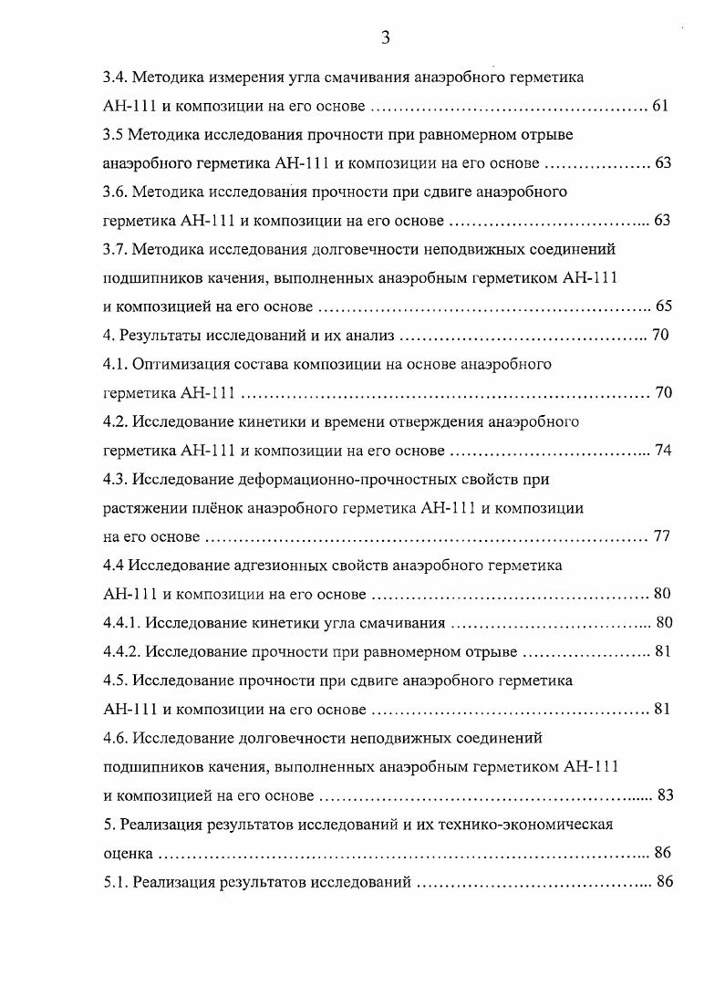 1.3. Исследование адгезионных и когезионных свойств полимерных материалов