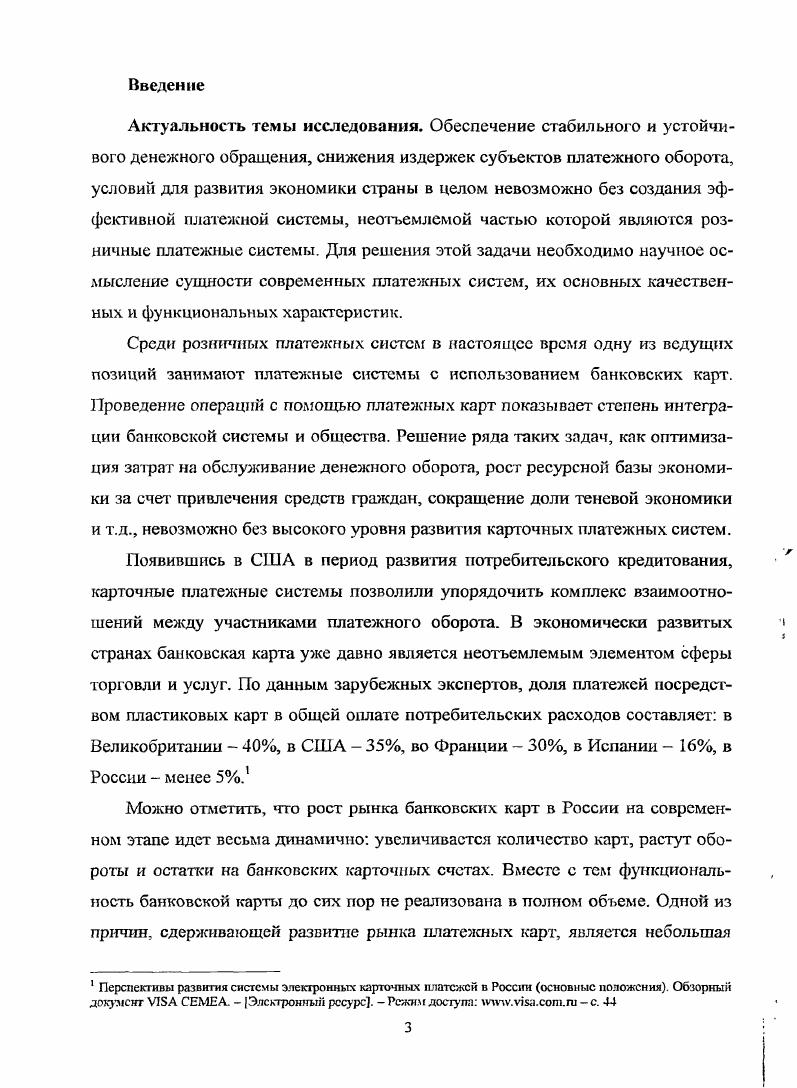 1.1. Содержание карточной платежной системы и се особенности