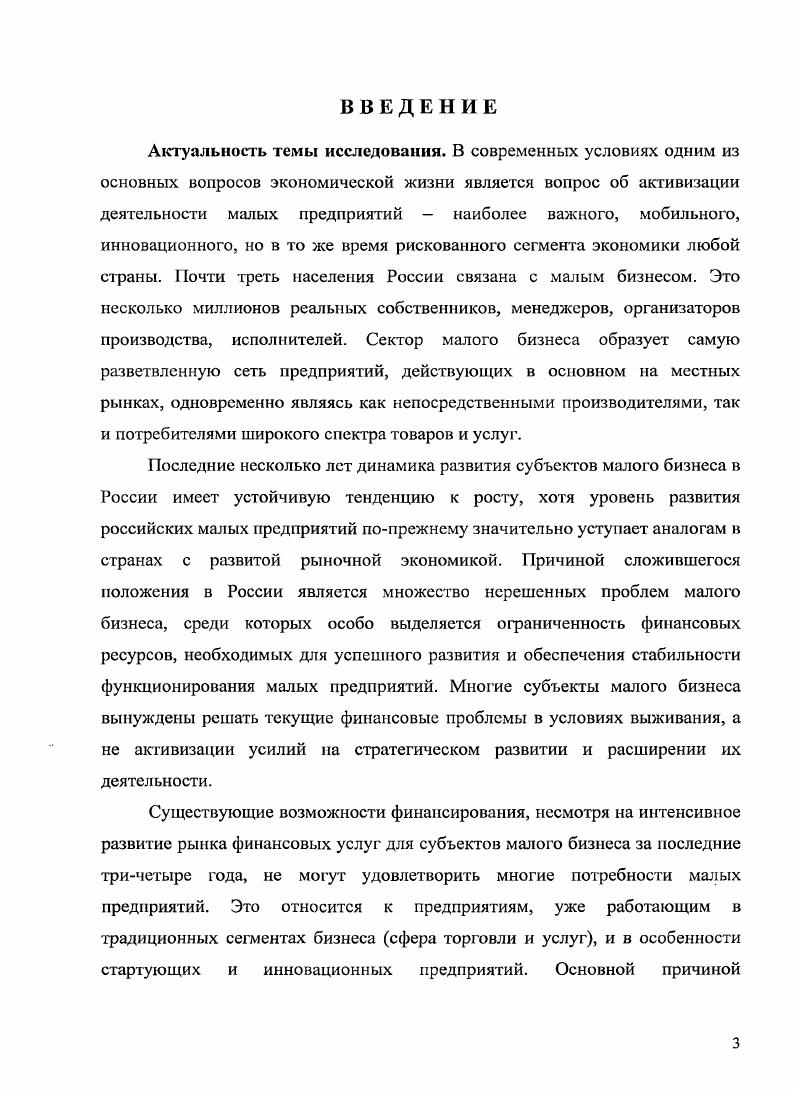 1.1. Роль малых предприятий в повышении эффективности экономики 