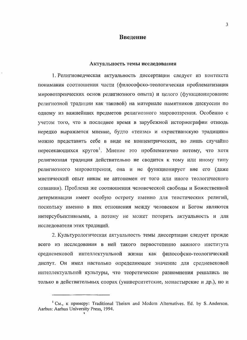 2. Божественные всемогущество, всеведение и возможность свободы