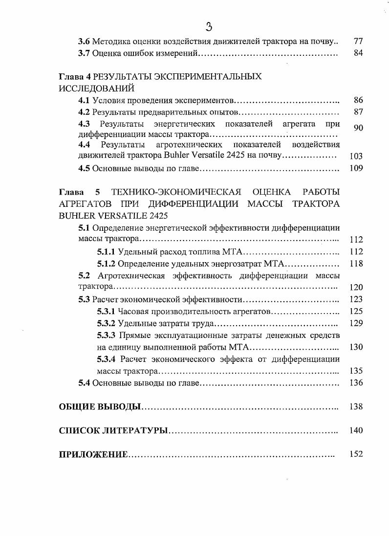 1.1 Показатели эффективности механизированных процессов в растениеводстве. 