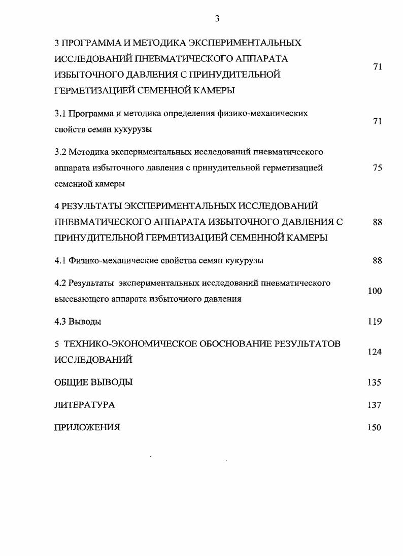 1.2 Краткий обзор конструкций пневматических высевающих аппаратов точного высева