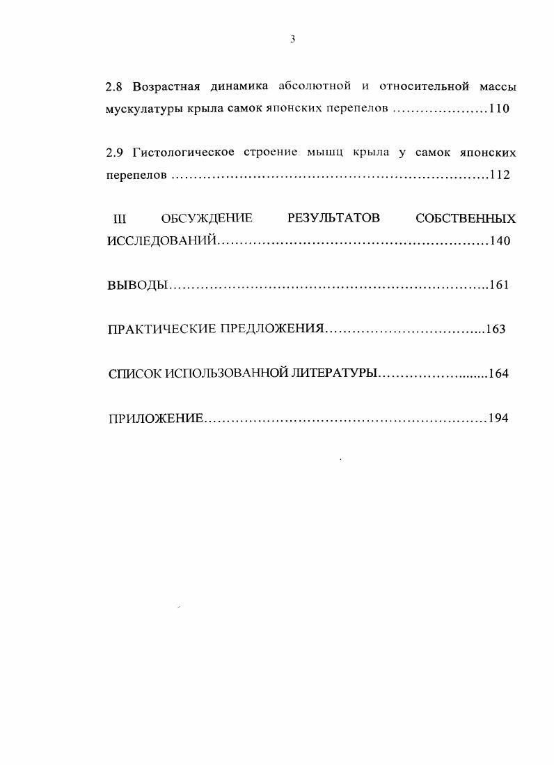 1.2 Аппарат локомоции грудной конечности у птиц.