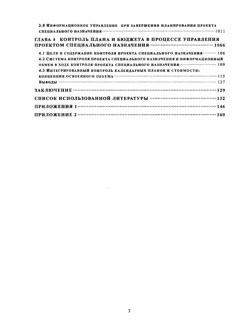 1.1 ПОНЯТИЯ ПРОЕКТ II ПРОЕКТ СПЕЦИАЛЬНОГО НАЗНАЧЕНИЯ 