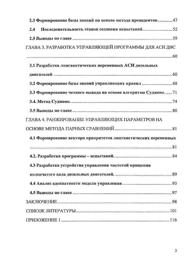 1.2 Математические модели АСИ ДВС на основе дифференциальных