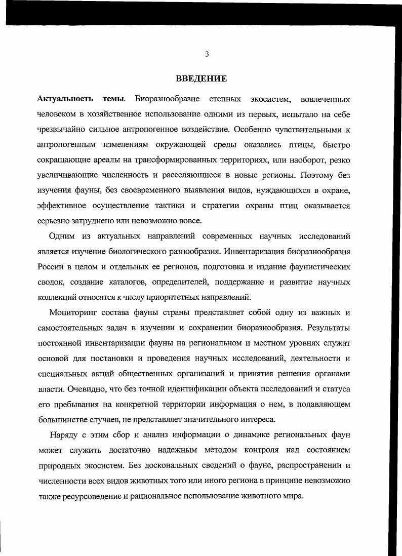 Глава 2. Природные условия района исследования