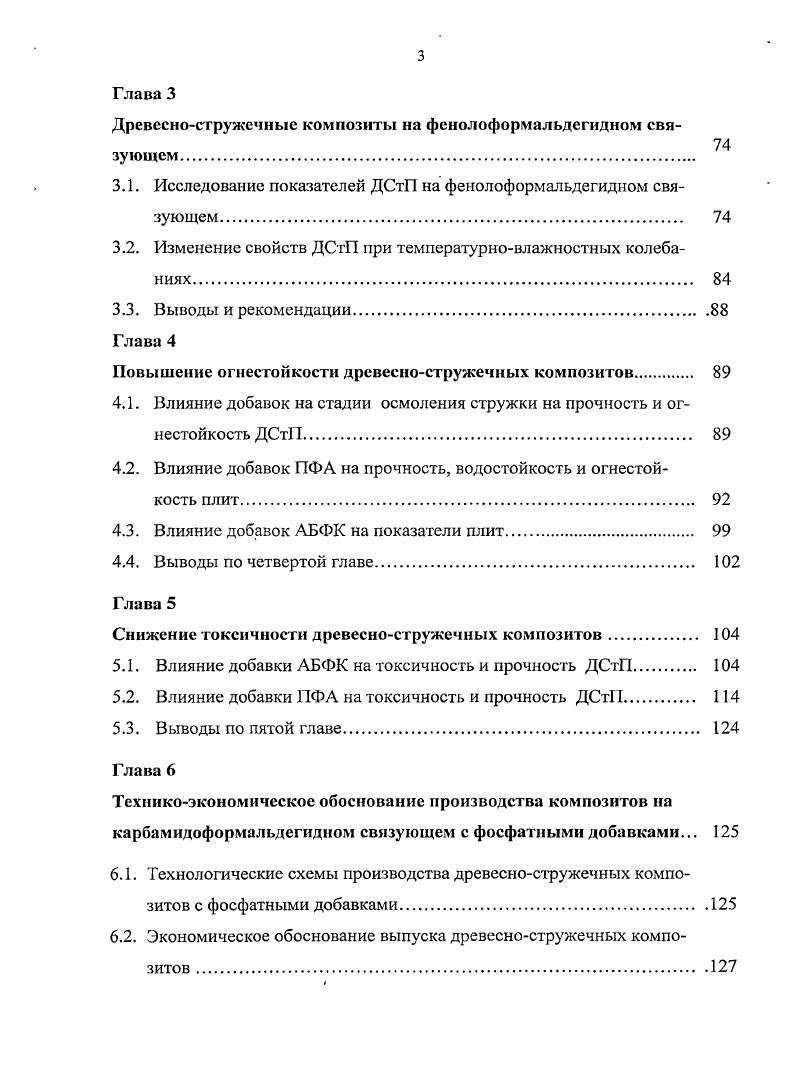 1.3. Особенности и проблемы использования древесностружечных