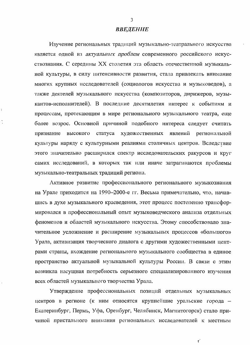 театрального искусства на Южном Урале