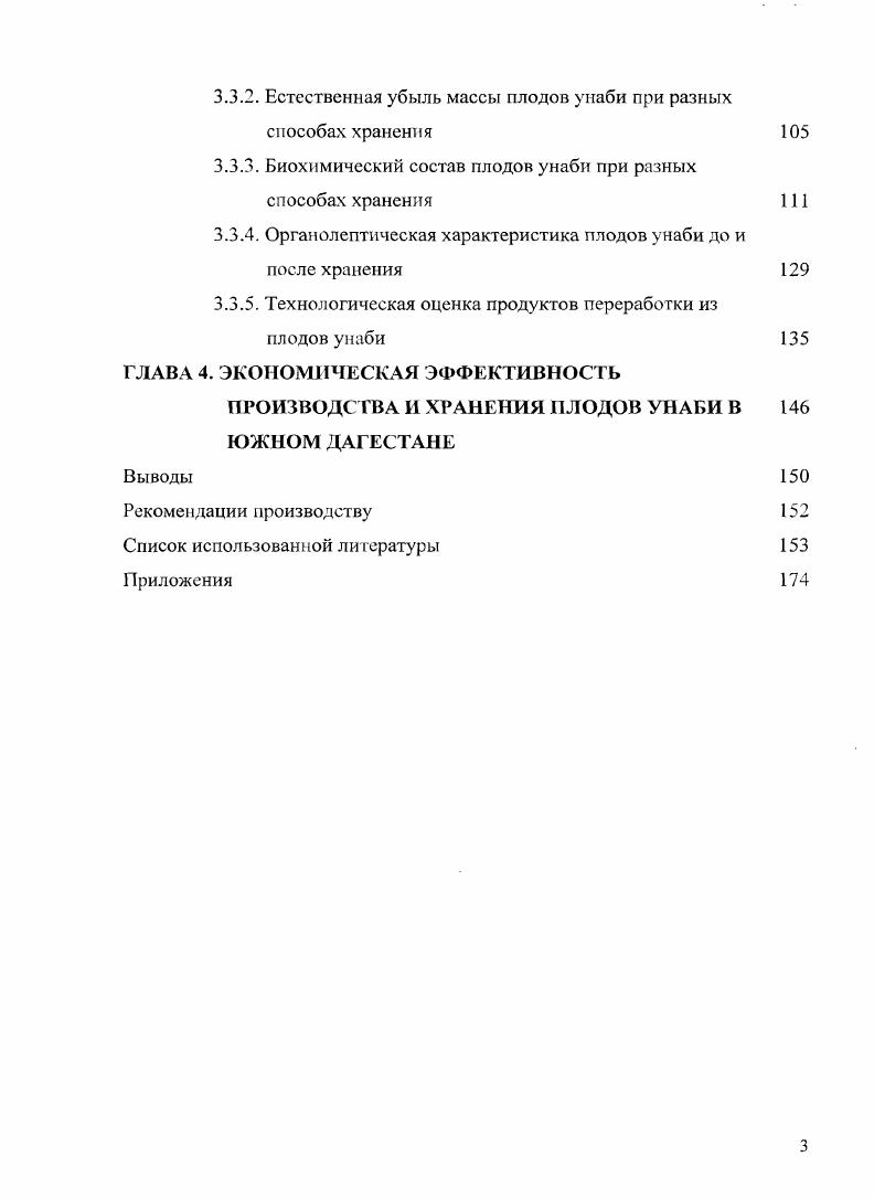 1.2. Значение, пищевая и биологическая ценность плодов унаби 