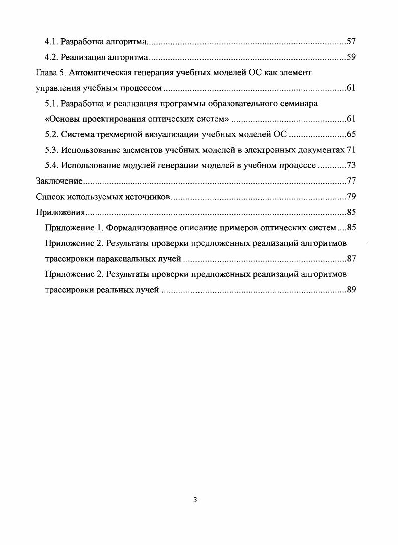 1.2. Функциональные типы оптических элементов