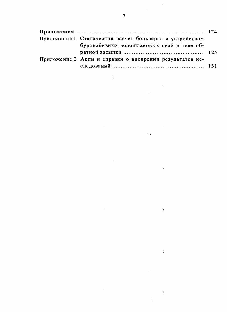 1.1 Современное состояние причальных сооружений в районах Сибири и Крайнего Севера. 