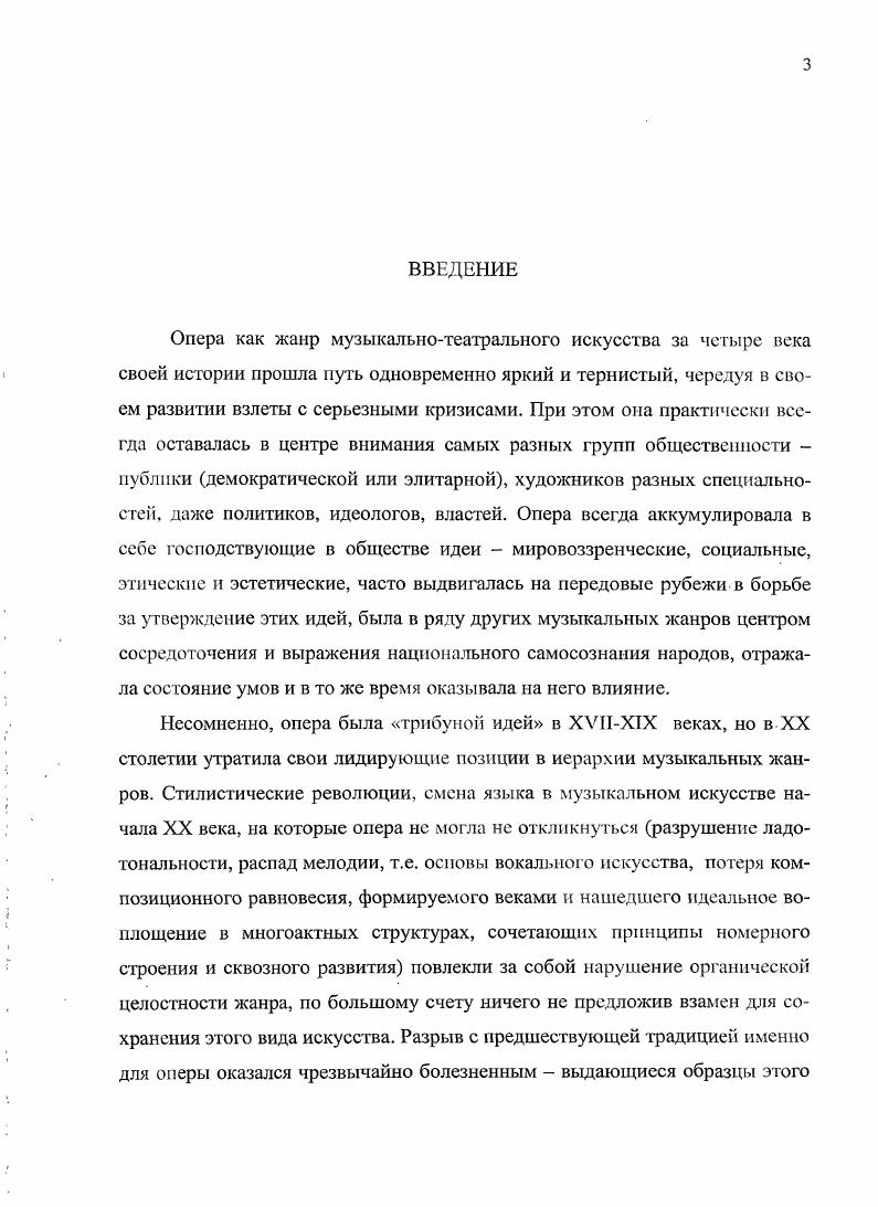 III. Дети Розенталя либретто В. Сорокина
