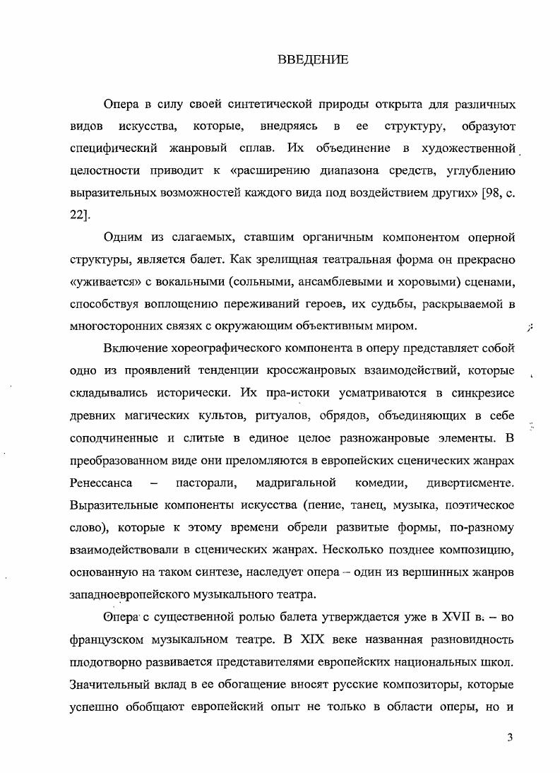 ВЗАИМОДЕЙСТВИЯ ЖАНРОВ ОПЕРЫ И БАЛЕТА