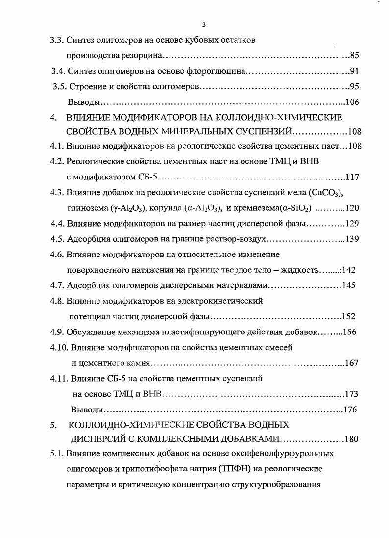 1 Влияние модификаторов на агрегативную устойчивость
