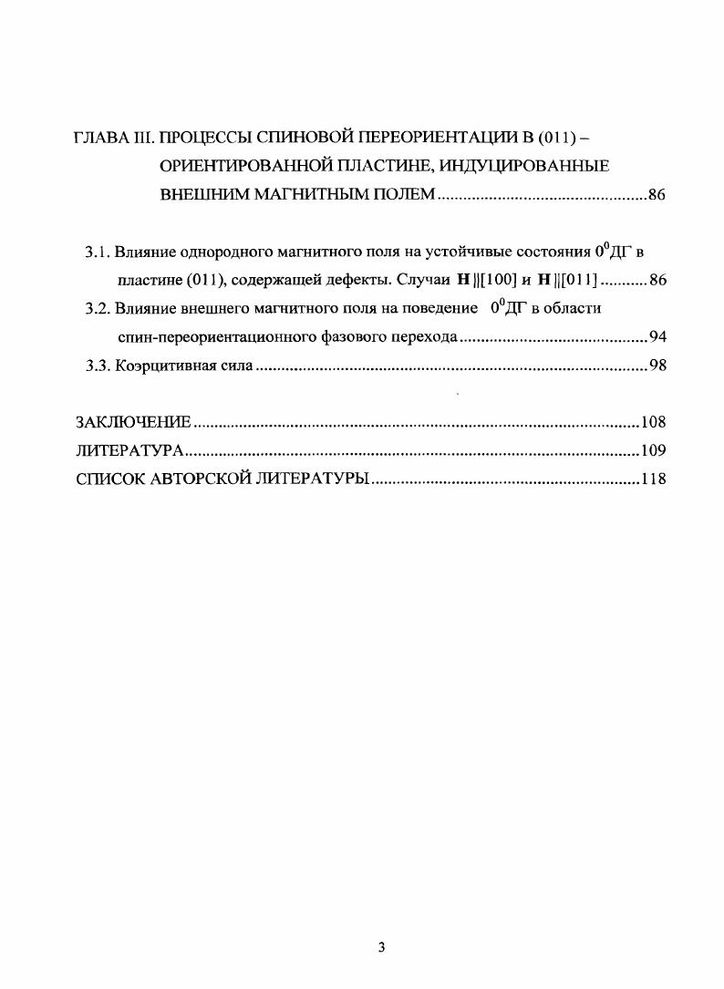 1.1. Природа сложной анизотропии в кристаллах