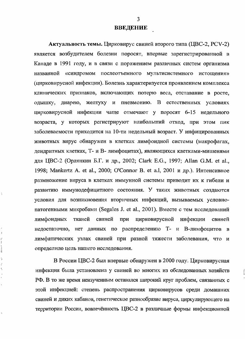 1.2. Патогенность вирусов семейства Сгсочгкае и патогенез заболевания 