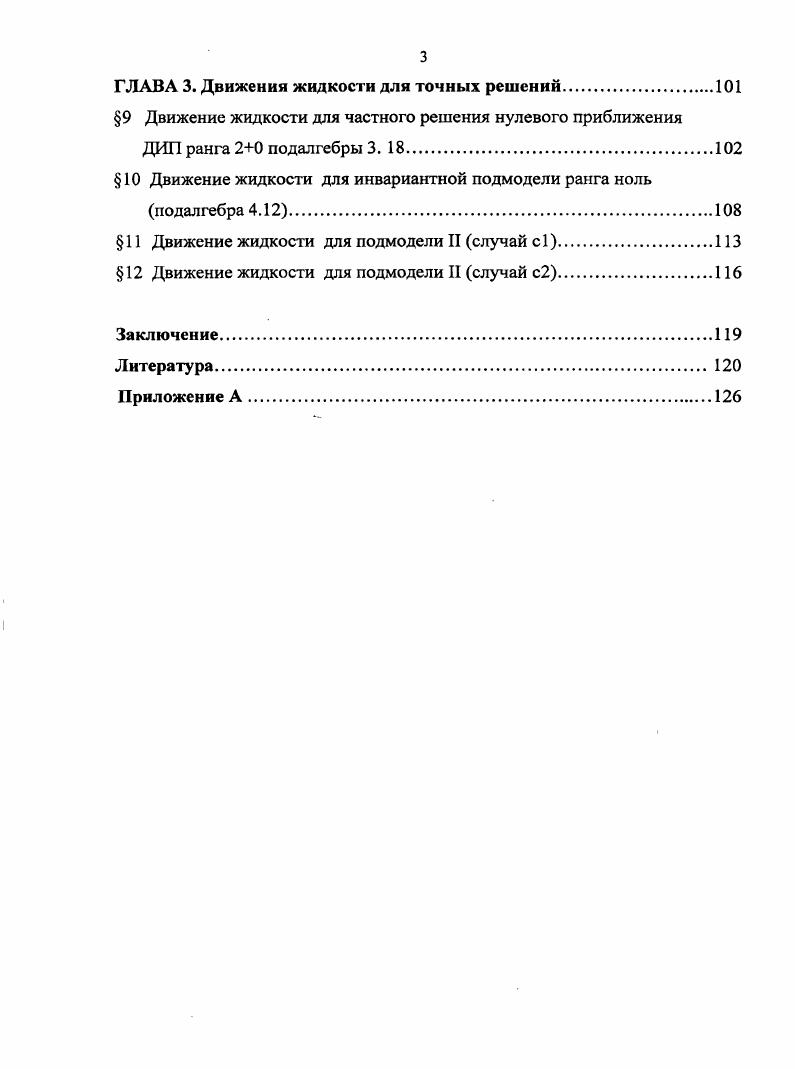  1 Дифференциальные инварианты. Теорема о дифференциальных