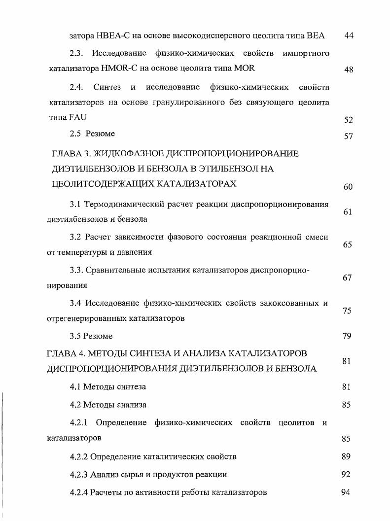 1.3. Кинетика реакции диспропорционирования ДЭБ и бензола