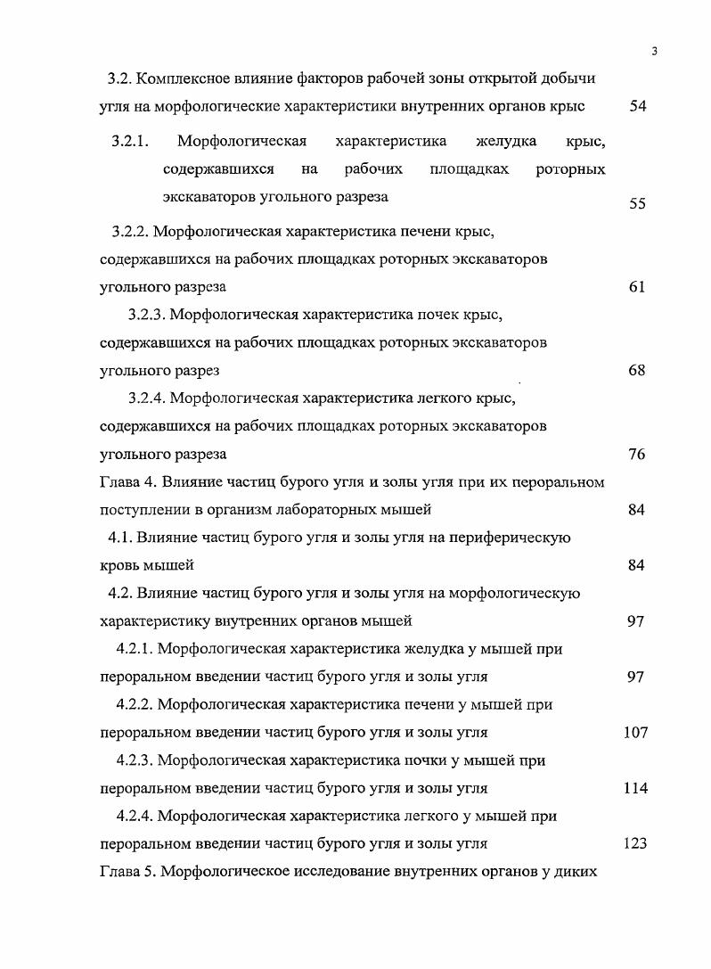 1.1.1 Состав микрокомпонентов угля разреза Бородинский 