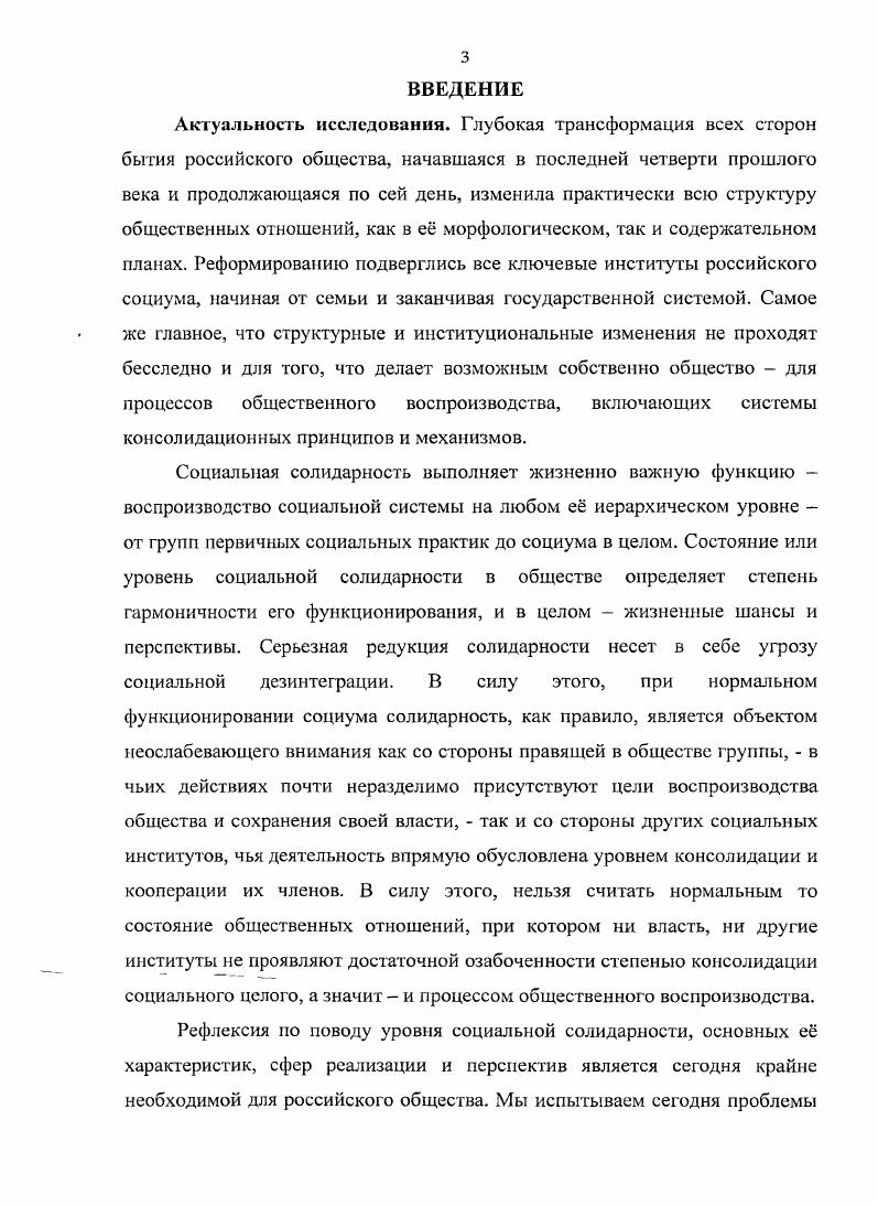 1.1. Социальная солидарность в классических социальнофилософских концепциях