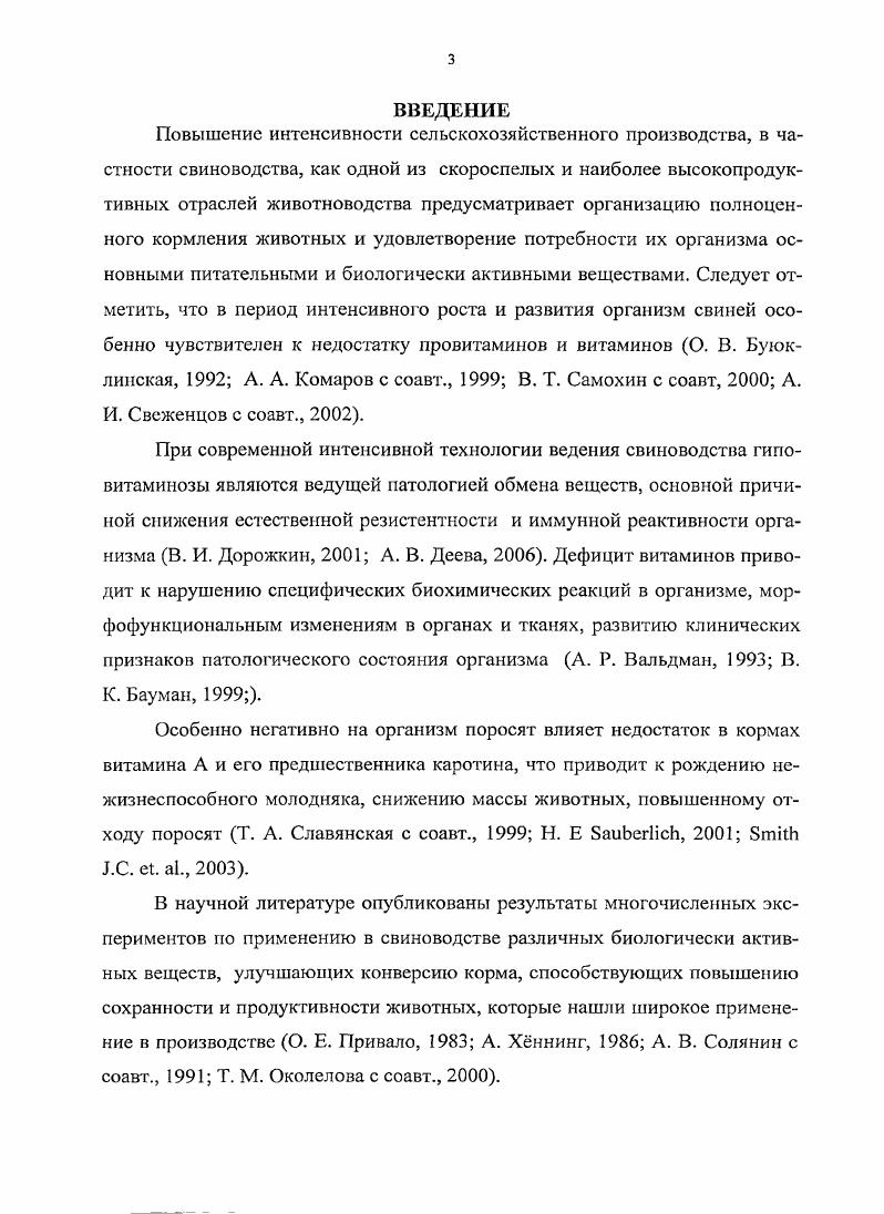 1.2. Влияние хлорофилла на организм животных