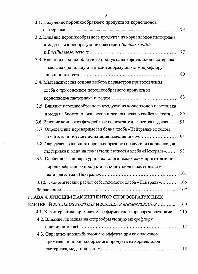 1.1. Микробиологическая порча хлебобулочных изделий.