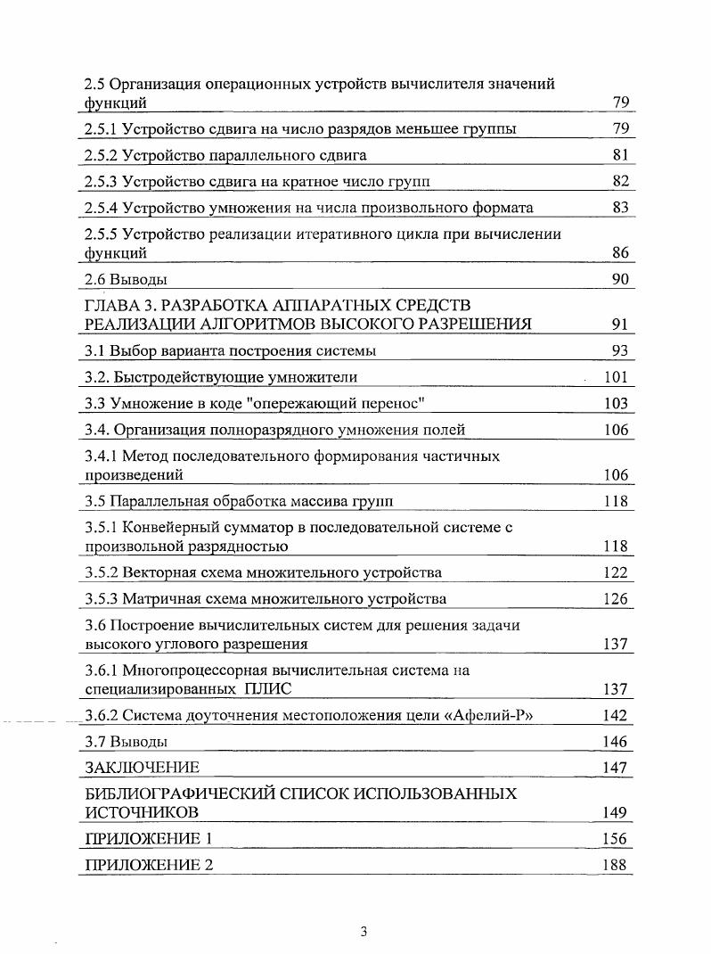 1.1.1. Метод определения расстояния до цели 