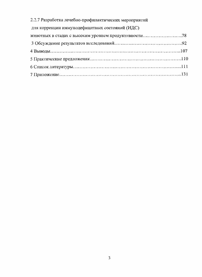 1.1.1 Специфические и неспецифичсские факторы защиты организма 