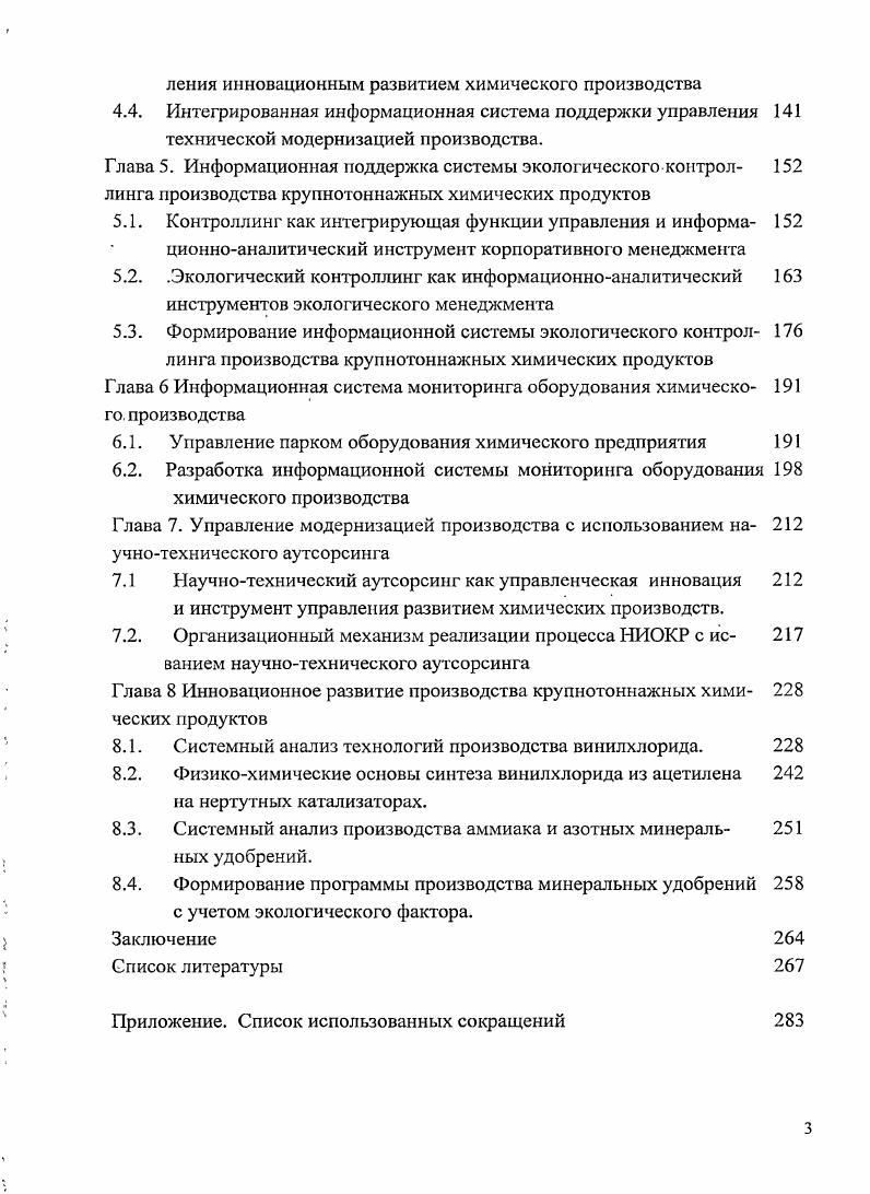 1.1. Современное состояние и перспективы развития производства . 