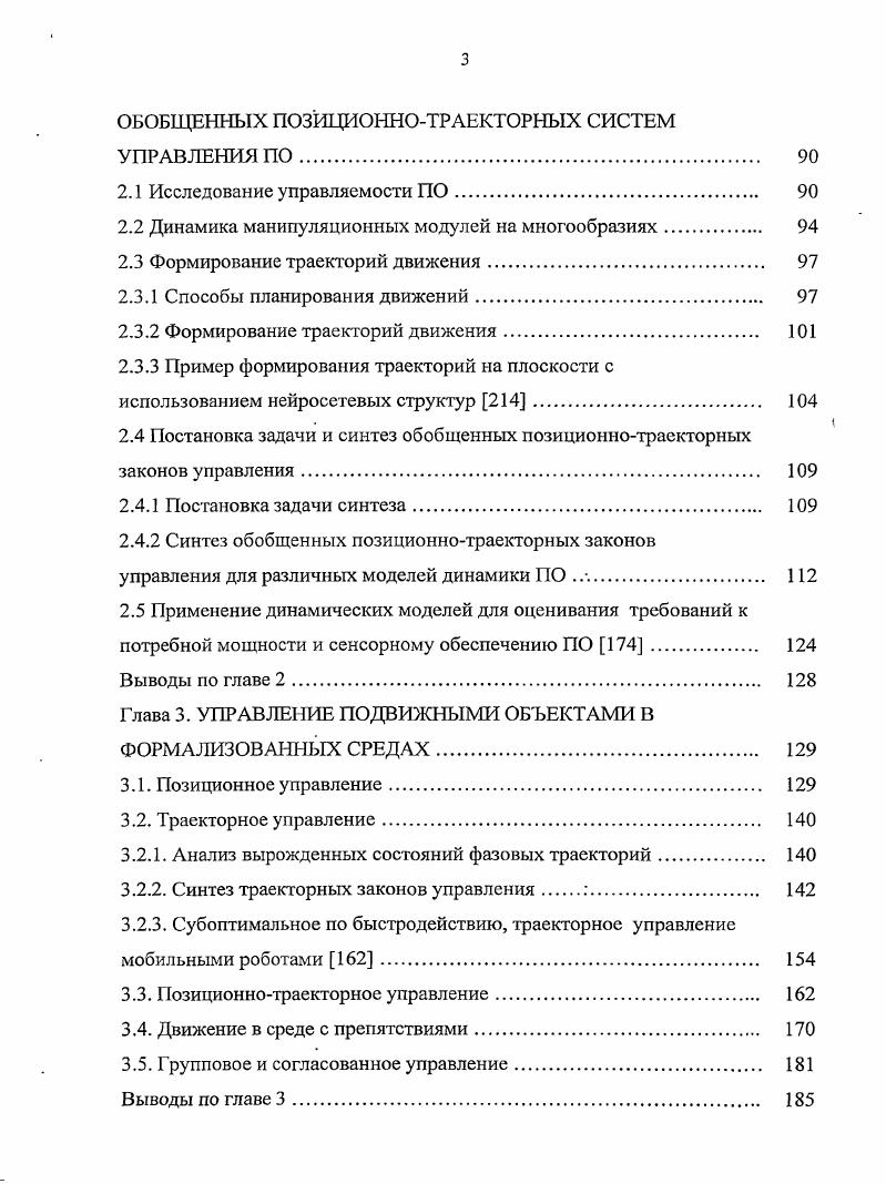 1.2 Математические модели движения 