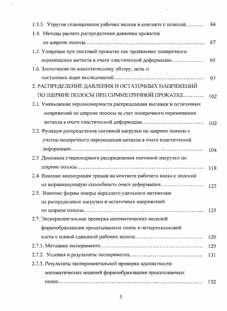 1.1. Плоскостность прокатываемых полос 