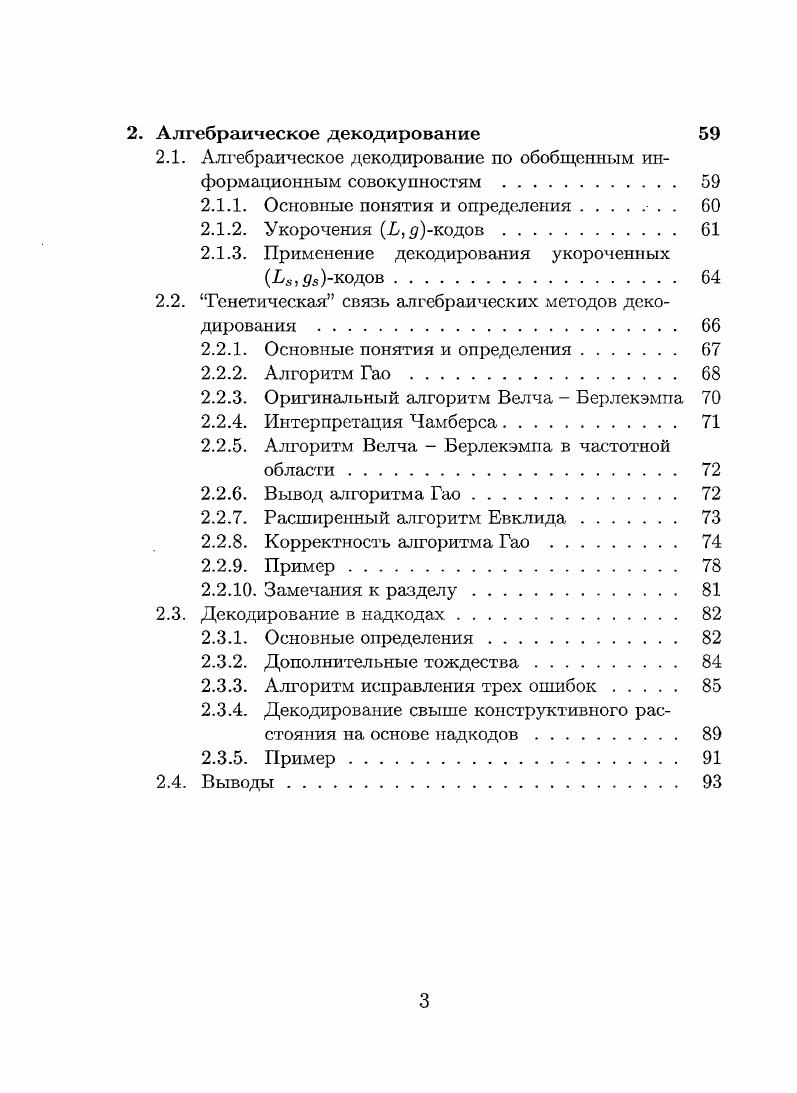 1.1. Декодирование но обобщенным информационным
