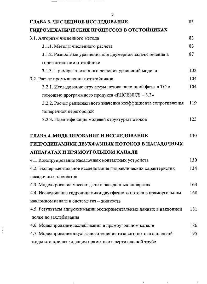 1.1. Эффективность сепарации по энергетическому методу в регулярной насадке