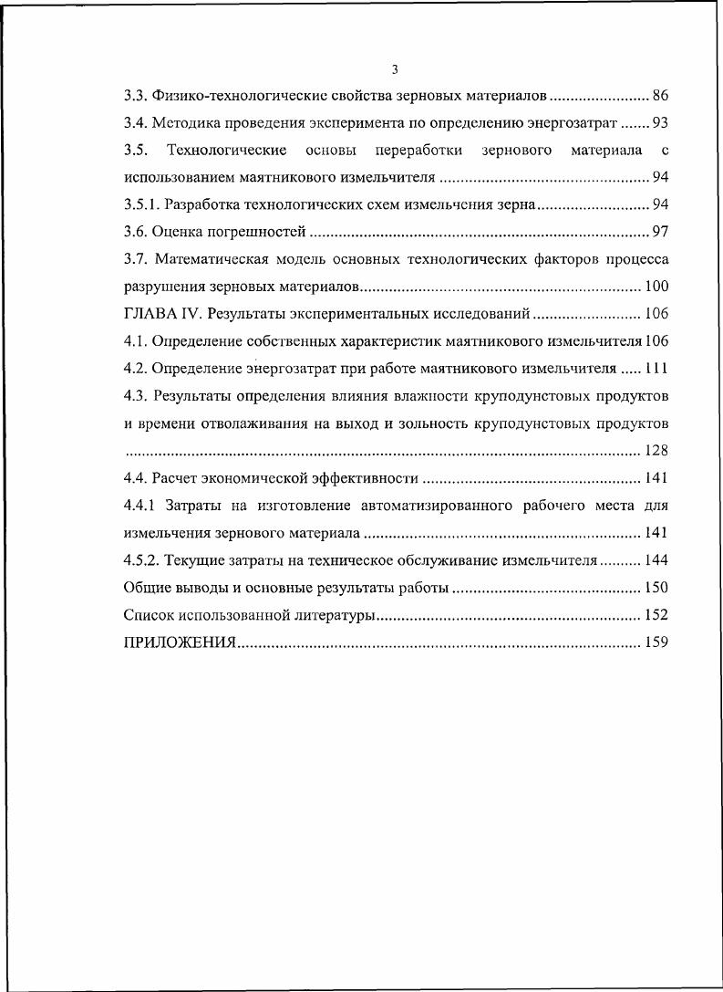 1.1 Существующие методы технологического процесса измельчения зерна. 