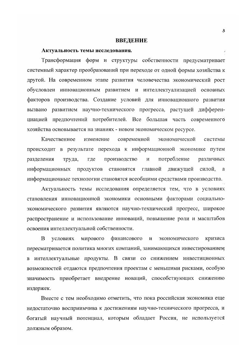 1.2 Изменение структуры собственности в процессе трансформации экономической системы