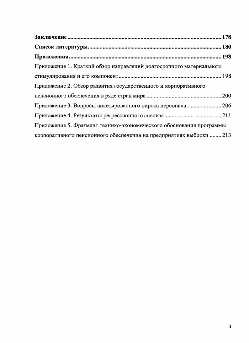 1.3. Схемы корпоративных пенсионных программ