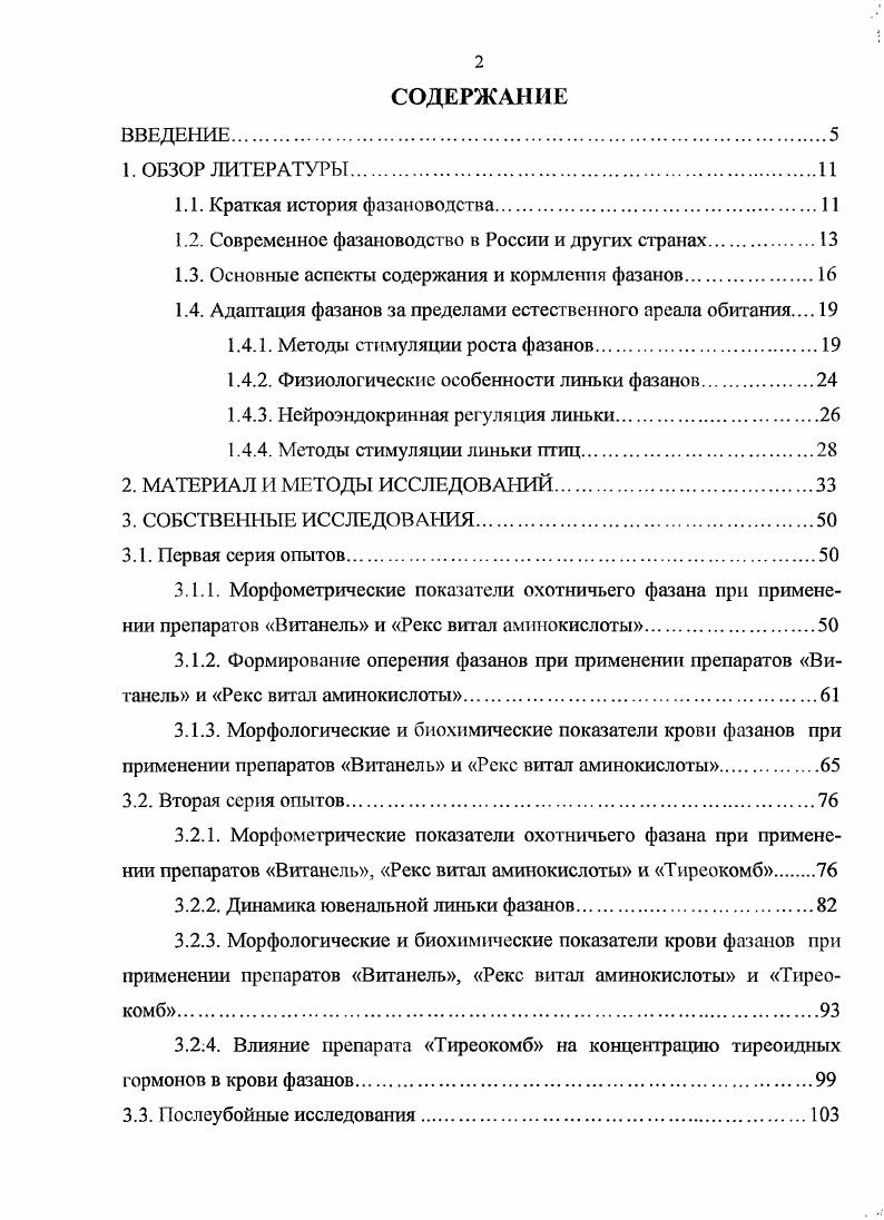 1.3. Основные аспекты содержания и кормления фазанов